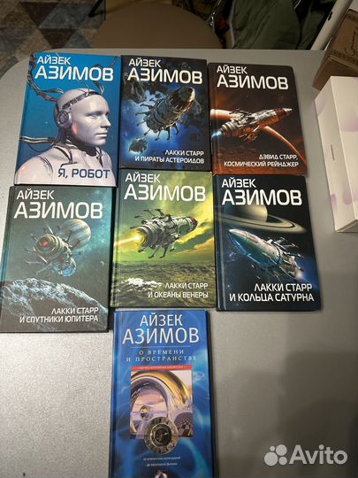 Книги Айзека Азимова