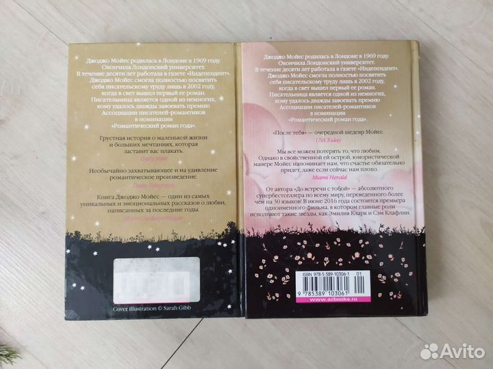 Джоджо Мойес 