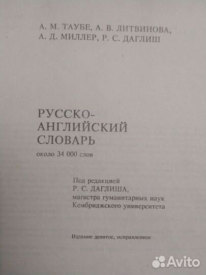 Руско-английский словарь