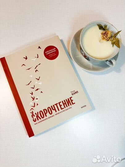 Питер камп Скорочтение