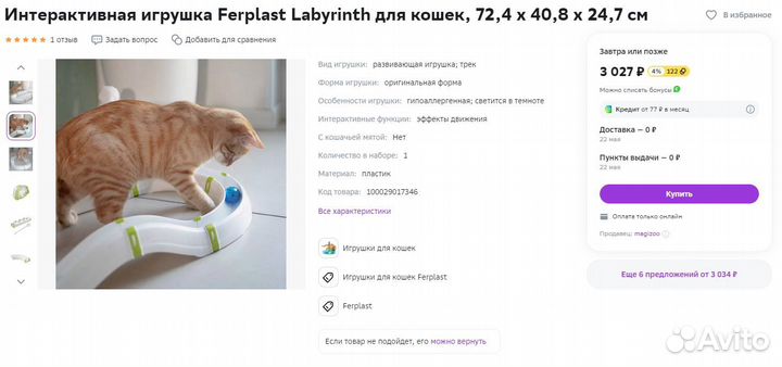 Интерактивная игрушка Ferplast Labyrinth для кошек