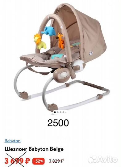 Автокресло Babyton Betti и Шезлонг Babyton Beige