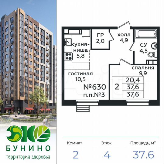 2-к. квартира, 37,6 м², 4/16 эт.