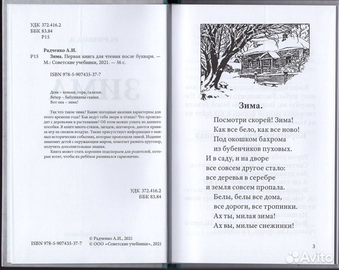 Радченко Зима Первая книга для чтения букварь