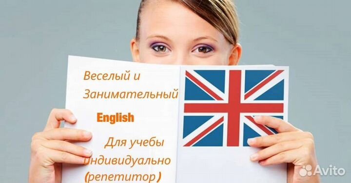 Английский язык