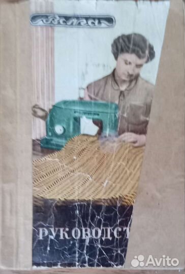 Швейная машинка