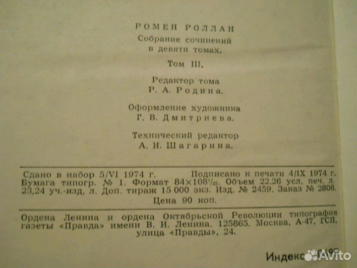 Книга Р. Роллан, Собрание сочинений, 3 том, 1974 г