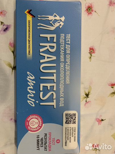 Тест для определения подтекания околопллдных вод