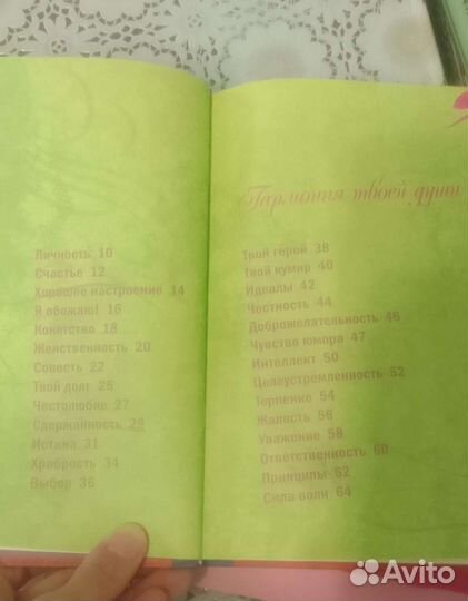 Энциклопедия для девочек