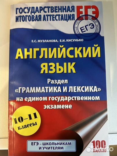 Английский язык егэ