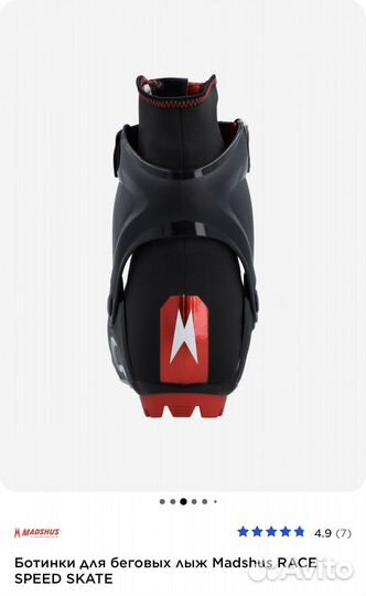 Лыжные ботинки коньковые madshus race speed skate