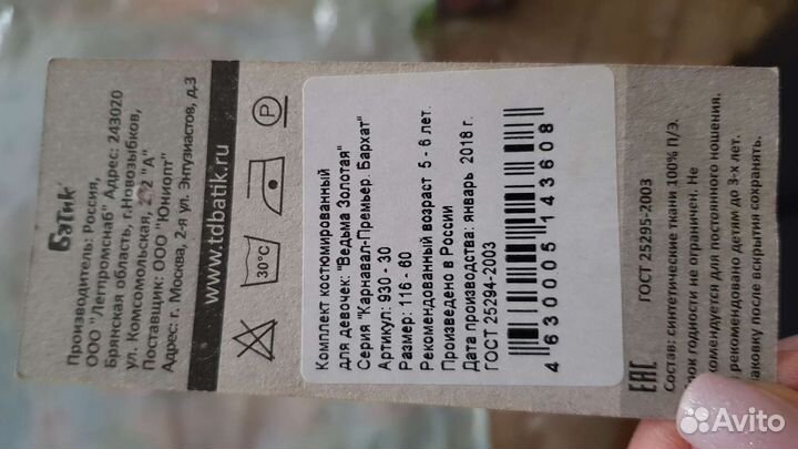 Костюм Ведьмочка, 5-6 лет