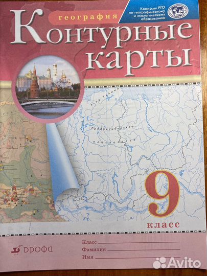 Контурные карты по географии 9 класс