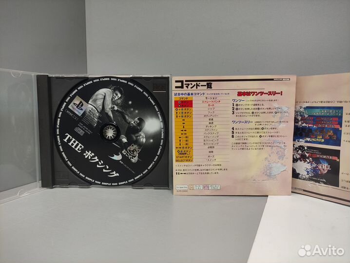 Simple 1500 Series Vol.032: The Boxing PS1