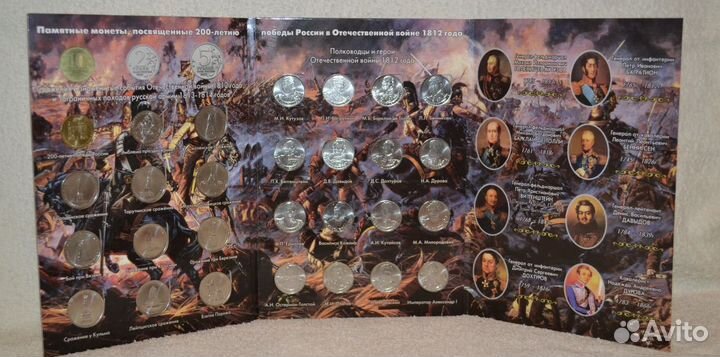 Набор монет Бородино (28шт)