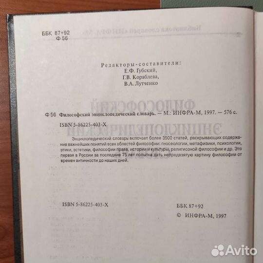 Философский энциклопедический словарь. 576с 1997