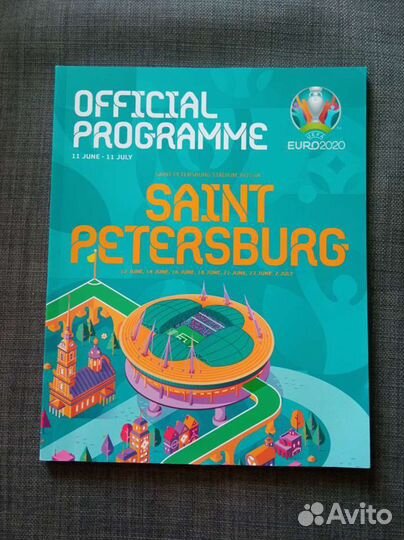 Официальная программа Euro2020