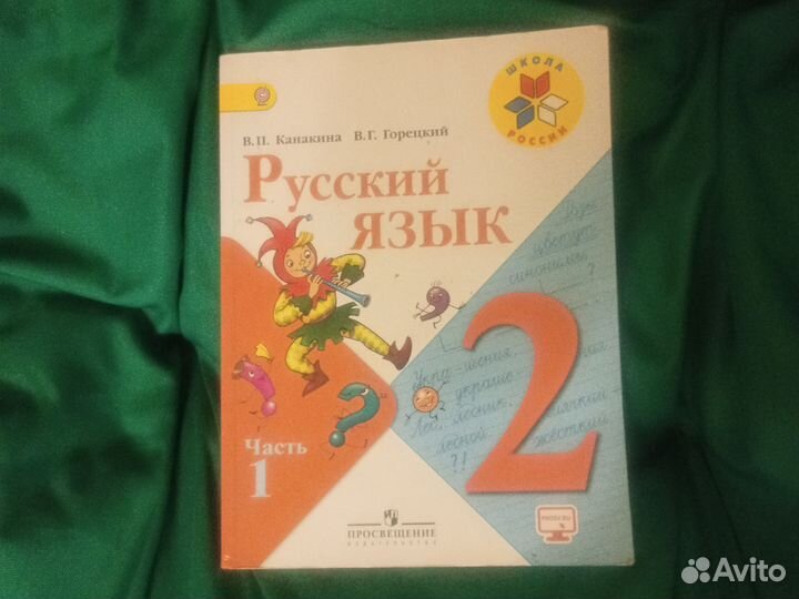 Учебники 2 класс школа россии