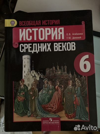 Учебник история средних веков 6 класс