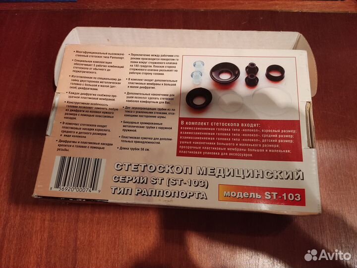 Стетоскоп медицинский st103 США новый