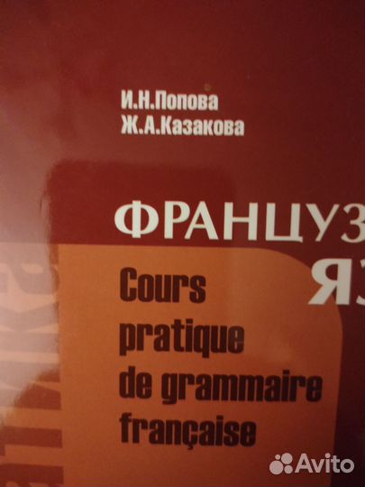Комплект учебников французский язык