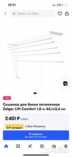 Сушилка для белья потолочная zalger 1,8 м