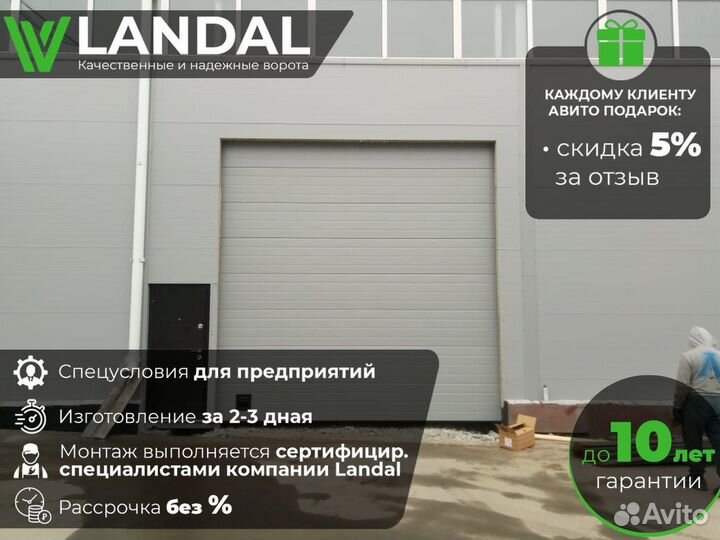 Гаражные ворота