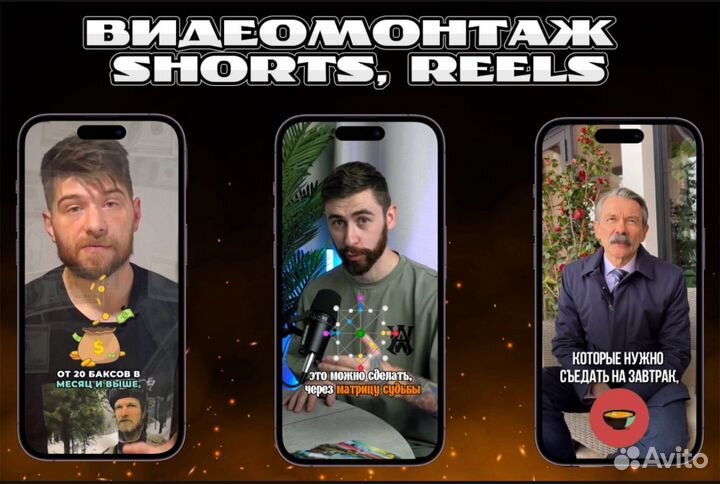 Монтаж видео / Видеомонтаж / Reels, Shorts