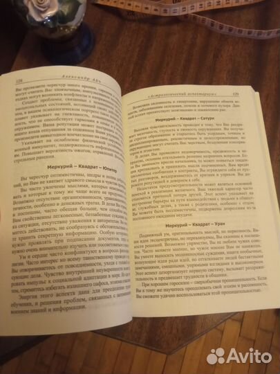 Александр Айч Астрологический аспектариум