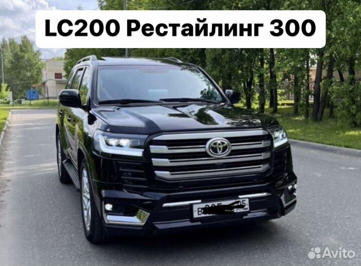 Land Cruiser 200 Комплект рестайлинга в 300 L1FQ8