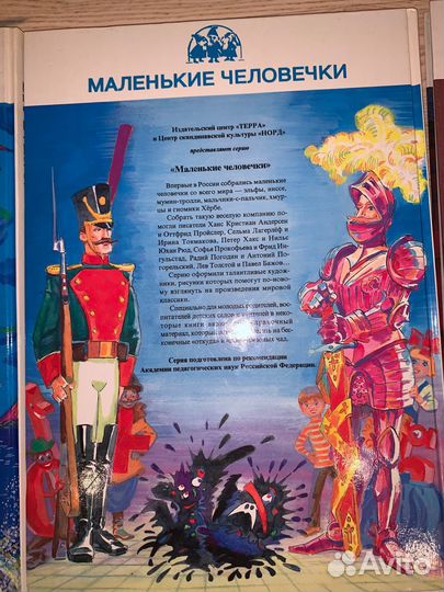 Детская книга ‘Маленькие человечки’