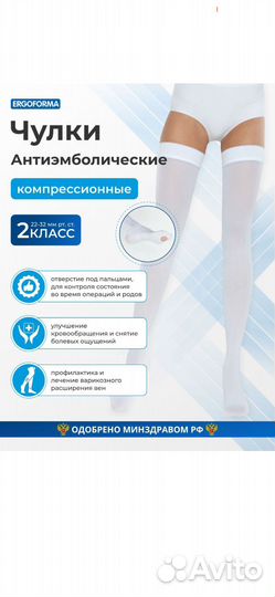 Компрессионные чулки 2 класс