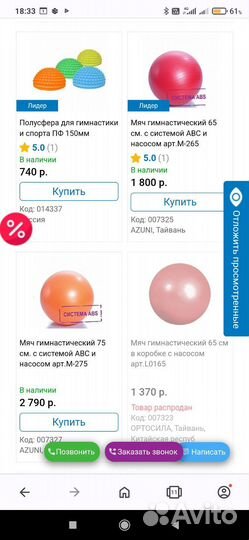 Мяч гимнастический 65 см