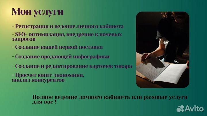 Создание карточек на WB и Ozon, менеджер