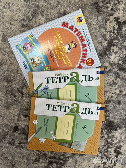 Рабочие тетради 2 класс