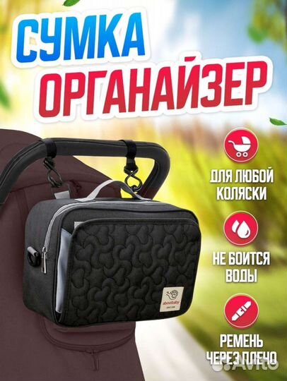 Сумка органайзер для коляски