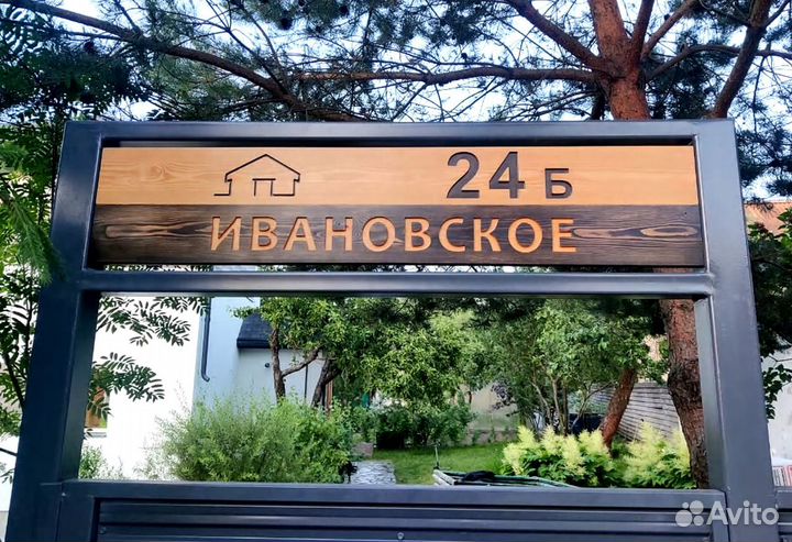 Адресные таблички из дерева - это стильно