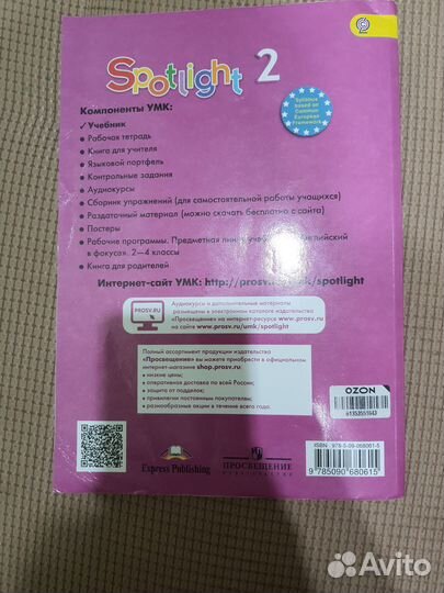 Учебник англ.яз 2 класс школа России