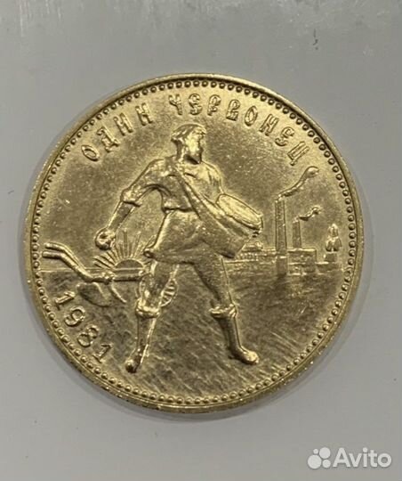 Золотой червонец сеятель