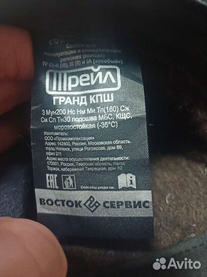 Сапоги рабочие Треил