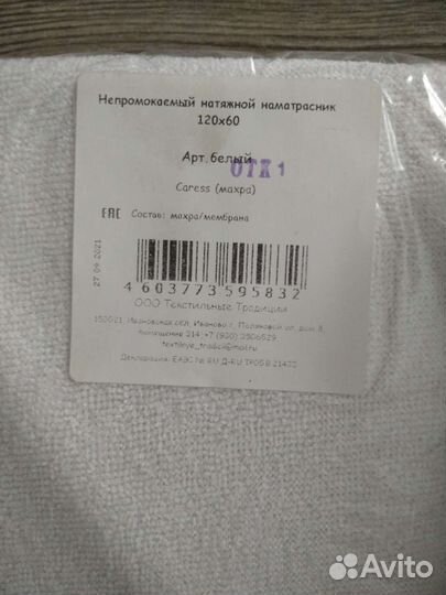 Непромокаемый натяжной наматрасник 120х60(новый)