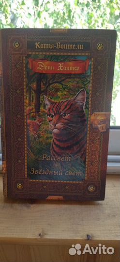 Коты-воители золотая коллекция