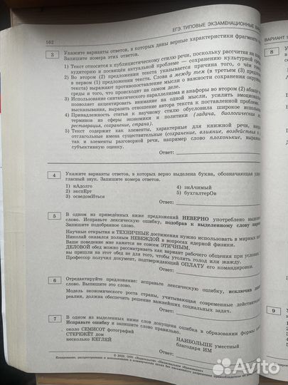 Сборник ЕГЭ по русскому