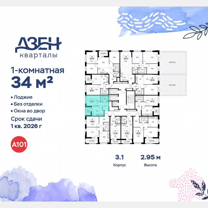 1-к. квартира, 34 м², 2/24 эт.