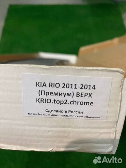 Защита радиатора KIA RIO 2011-2014