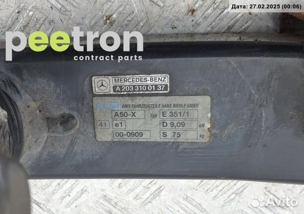 Б/У Б/У Прицепное устройство 2033100137