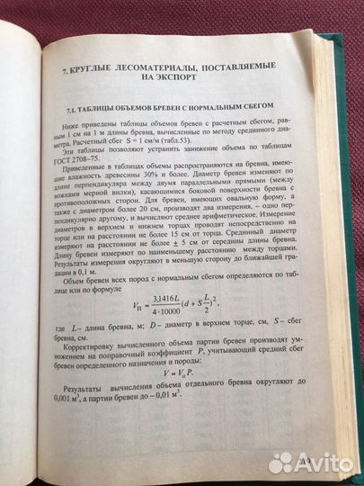 Измерение обьемов круглого леса