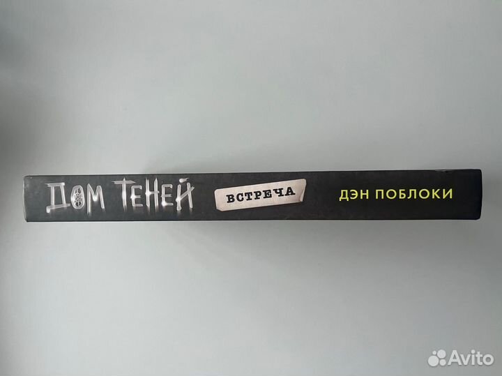 Дом теней книги