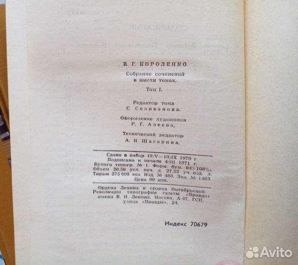 Короленко В.Г. Собрание сочинений в 6 томах 1971 г