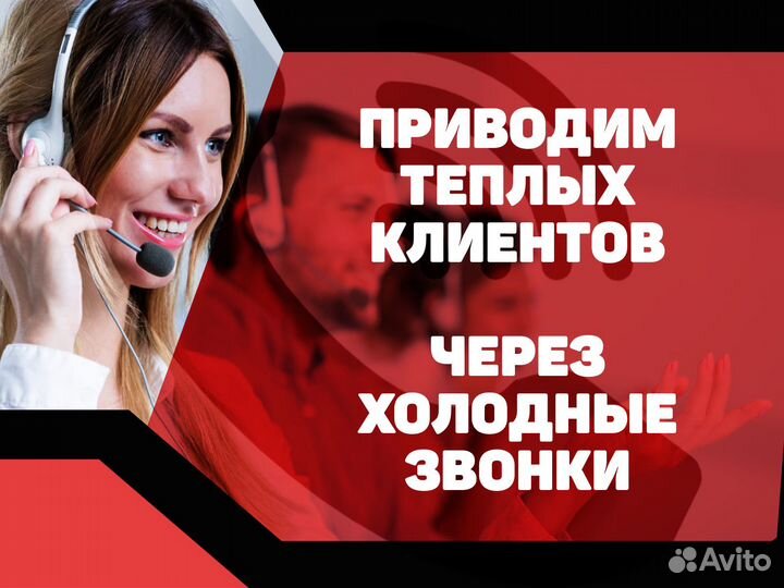Привлечение клиентов. Обзвон базы